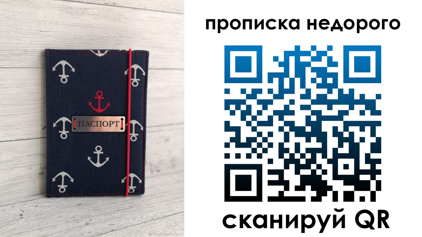 прописка для работы в Цимлянске