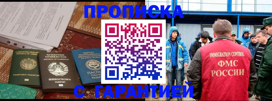 прописка в квартире в Цимлянске